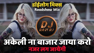 Download lagu Akeli Na Bajar Jaya Karo DJ Remix Song DJ Ravi RJ... mp3