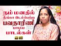 நம் மனதில் நீங்கா இடம்பெற்ற பவதாரிணி