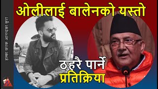Mayor Balen on KP Oli statement about Sukumbasi of Tripureshwor Bagmati bank & Guthi, Darahara case Mayor Balen on KP Oli statement about Sukumbasi of Tripureshwor Bagmati bank & Guthi, Darahara case
