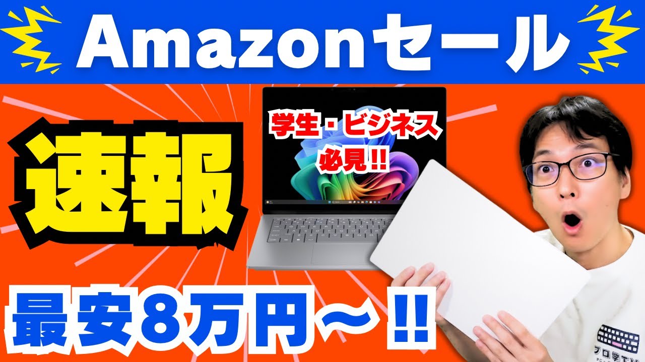 【おすすめノートパソコン】Amazonセールでコスパ最強ノートPC選び方2026！「Lenovo/レノボ/HP/Dell」