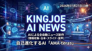 【2026年07月27日】Claude Opus 5登場！AI自律実行が変える2026年の仕事革命