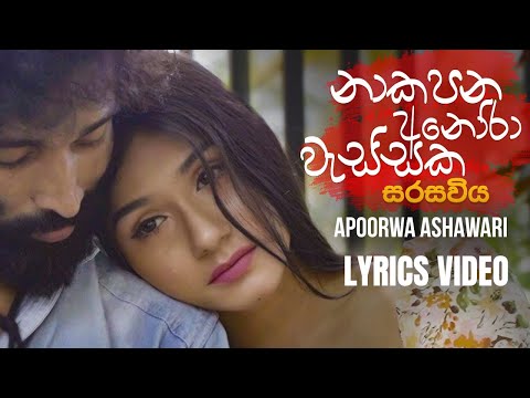 Seethala Haduwakin  Female Version  Apoorwa Ashawari lyrics Video @Niro_Beats_Official