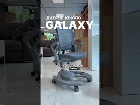 Дитяче зростаюче ортопедичне крісло "Galaxy"