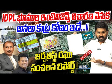 IDPL భూముల ఇంటెలిజెన్స్ విచారణ వెనుక అసలు కుట్ర కోణం ఇదే .! Jorunalist Raghu Report On IDPL lands