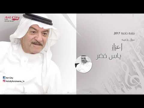 الفنان ياس خضر -قولو لها انني لا زلتُ اهواها😚 2017