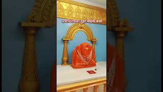 Download lagu Ashtavinayaka Tujha Mahima Kasa #ganpati #ashtavinayak mp3