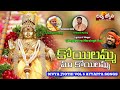 Ayyappa Swamy Bhakti Songs O Koyilamma Maa Koyilamma Song Divya Jyothi Audios And Videos