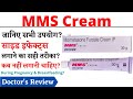 MMS Cream Uses Side Effects In Hindi MMS Cream