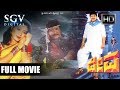 Deva ದೇವ Vishnuvardhan Superhit Movies Roopini Devaraj Thara Old Kannada Action Movies