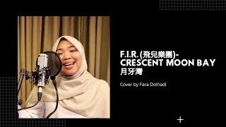 月牙湾 Yue Ye Wan Cresent Moon Bay - A-Lin &amp; F.I.R.