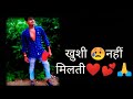 Sad Status Kyu Kisi Ko Khushi Ke Badle Khushi Nahi Milti By Ajju143