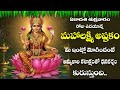 Mahalakshmi Ashtakam Lakshmi Devi Songs Lakshmi Devi Popular Songs 2023 Lakshmi Devi