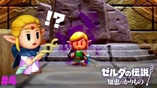 【知恵かり】リ、リンク…？初めてのボス戦は、緑の衣の剣士…！？ #4【ゼルダの伝説知恵のかりもの】