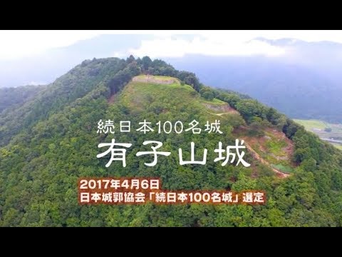 出石・有子山城の四季（完全版）