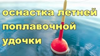 Устройства поплавочной удочки