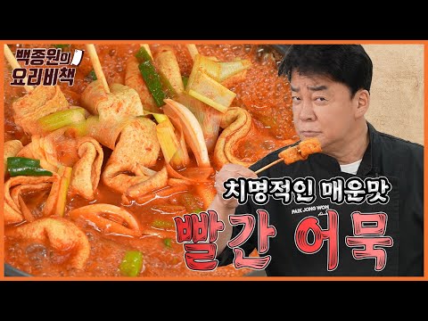 빨간 어묵탕 만들기 빨간 어묵탕 만들기