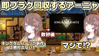 フラグを立ててから回収までが早過ぎるアーニャさん【ホロライブ切り抜き/アーニャメルフィッサ】