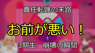 「私のせい」責任転嫁の連鎖でチームが崩壊した瞬間がこちら 【切り抜き】マリン船長