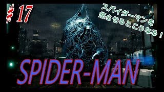 【スパイダーマン】♯１７　おいっ見たか！クモ男怒らすとこうなる！
