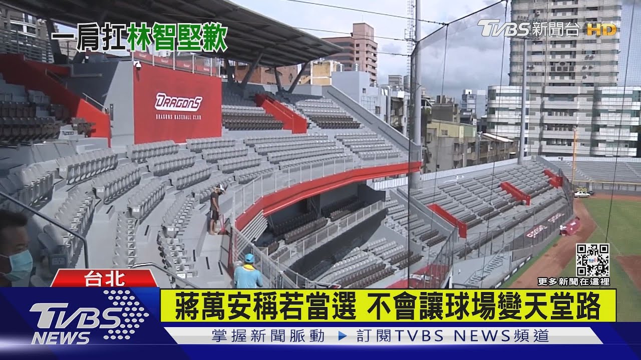 12億新竹球場頻出包 柯文哲:誰蓋的誰負責