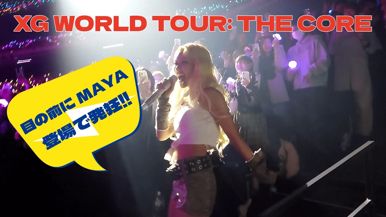 【手ブレ酔い注意！】XG 2nd WORLD TOUR: THE CORE  K-Arena Yokohama 2026/02/07 目に前にMAYA来た！！[一部公開]
