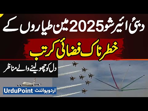 Dubai Air Show 2025 Features Most Dangerous Aircraft Stunts With Breathtaking Visuals