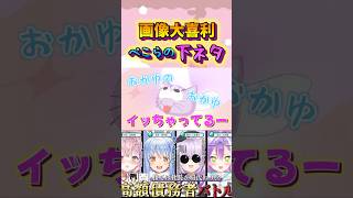 ぺこら「下ネタ強いぞ!」#shorts 【兎田ぺこら/ホロライブ/切り抜き】