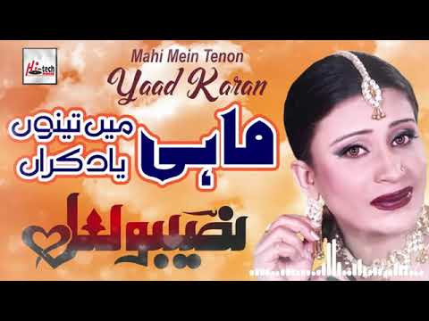 Mahi Mein Tenon Yaad Karan  Naseedo Lal