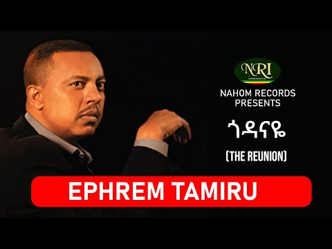 Ephrem Tamiru - Godanaye - ኤፍሬም ታምሩ - ጎዳናዬ - Ethiopian Music