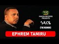 Ephrem Tamiru Godanaye ኤፍሬም ታምሩ ጎዳናዬ Ethiopian Music