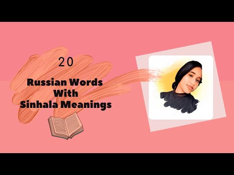20 Russian Words For Everyday Life With Sinhala Meaning