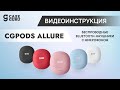 Отзыв о CGPods Allure