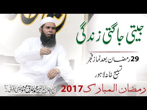 2017-06-25 A Living Life - 29th Ramadan Kareem, After Salat Fajr