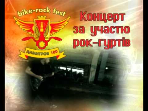 Bike-rock fest in Dimitrov 25.06.11