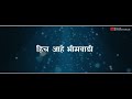 Thambva Jara Gadi Hich Aahe Bhimwadi Status Dr Babasaheb Ambedkar Status Marathi Status