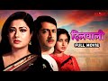 Dilwali दिलवाली Bhojpuri Full Movie Bhojpuri Cinema KLiKK Bhojpuri