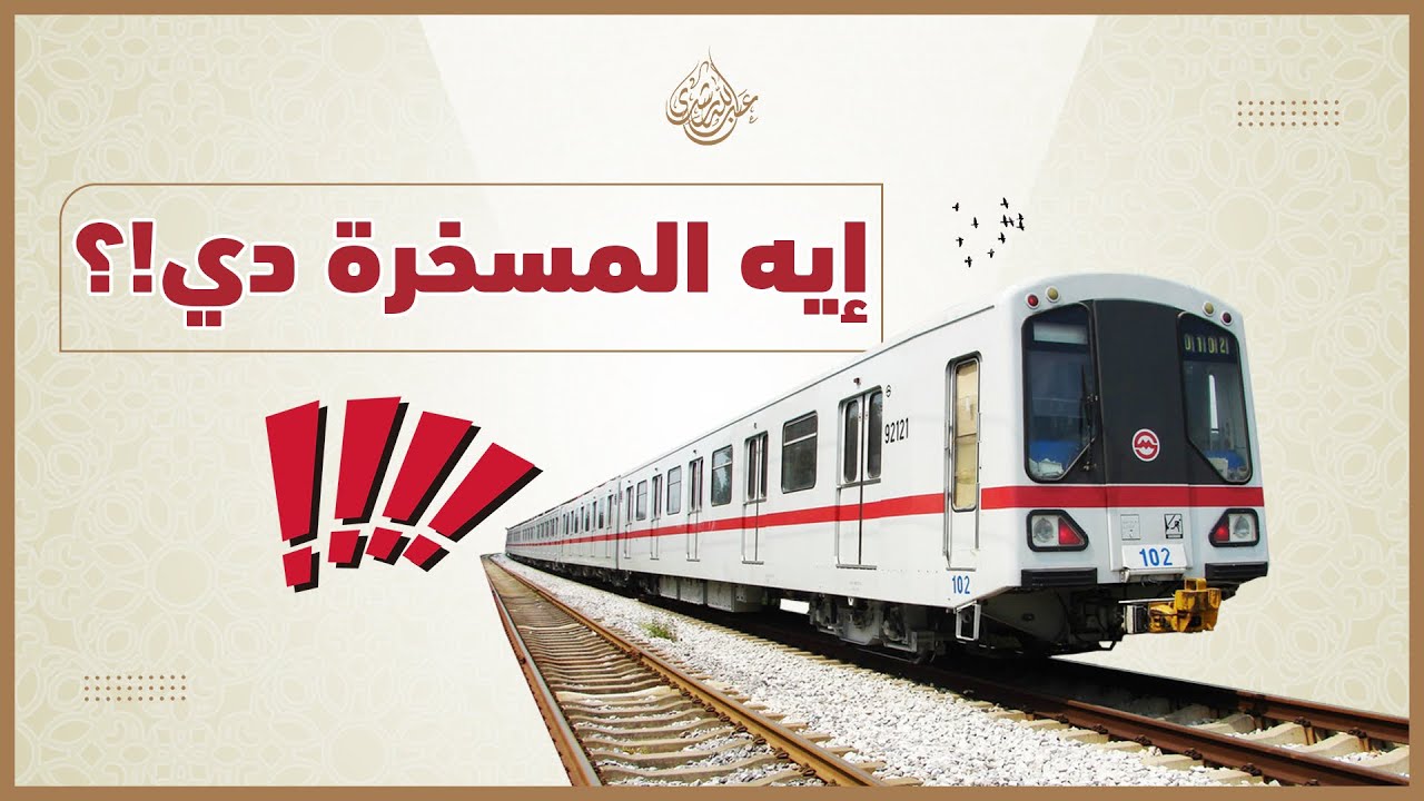 طويل وبينزل!؟