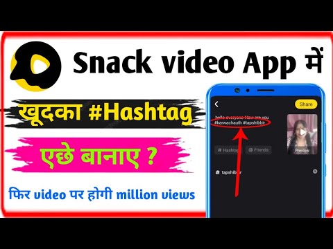 Snack video per apne naam ka hashtag kaise lagaye|how to create your hashtag on snack app