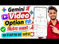 How To Get The Video Option In Gemini Gemini Video Option Not Showing Gemini Video Option Mis