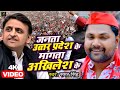 VIDEO जनता उत्तर प्रदेश के माँगत बा अखिले�