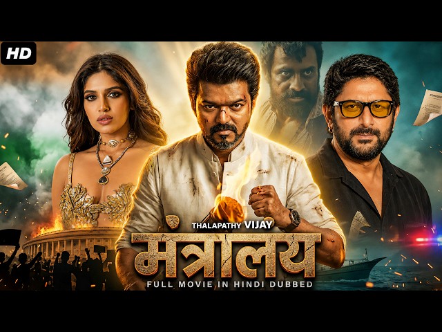 Thalapathy Vijay's मंत्रालय (2026) New Released Full Hindi Dubbed Movie | South Indian Movie 2026 SDDEFAULT Thumbnail