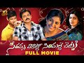 Seethamma Vakitlo Sirimalle Chettu Full Movie Mahesh Babu Venkatesh Samantha Mango Videos
