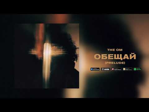 Video thumbnail for Обещай (Skit) [Promise]
