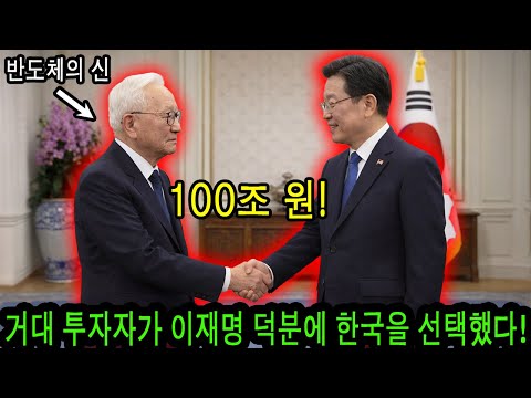 50년 전 한국이 구해준 남자, 94세에 100조 원 들고 돌아왔다!