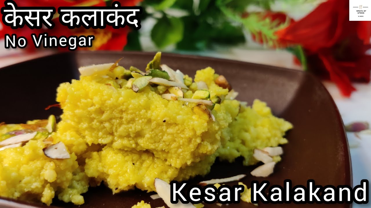 |Danedar Kesar Kalakand | कलाकंद | Milk Cake | Diwali Special | Without Vinegar | Spices Of Spoon |