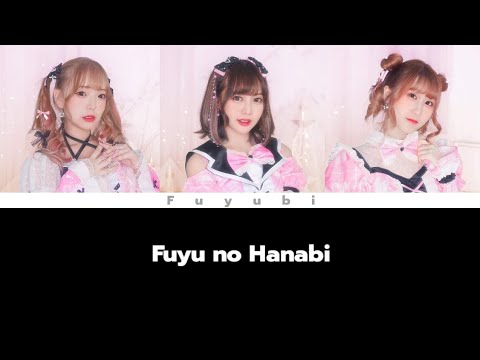 Fuyubi ふゆび - Fuyu no Hanabi เนื้อร้อง [THA|ENG]