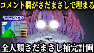 リスナーに「さだまさし」を忘れてほしくてとんでもない計画を立てるヴィヴィｗｗｗ【スーパーマリオワールド/ホロライブ/切り抜き/綺々羅々ヴィヴィ】