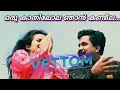 Oru Kathilola Njan Kandilla Whatsapp Status Vettom Short 26 Nostalgicstatus MALAKKARAN 2 0