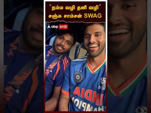 Sanju Samson Style | ”நம்ம வழி தனி வழி” சஞ்சு சாம்சன் SWAG | T20 World Cup | IND vs NZ