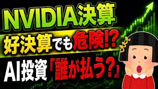 AI需要は強い。でも、この巨額投資を最後に誰が払うのか？